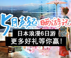 5月晒游记 赢大奖