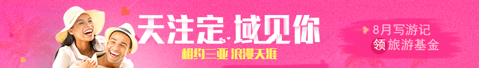 8月游记