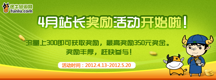 四月站长活动