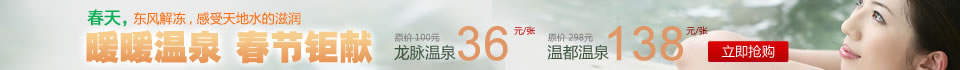龙脉温泉