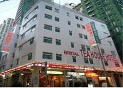 红茶馆（油麻地店）（Bridal Tea House ）