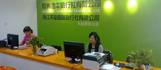 杭州途牛旅行社