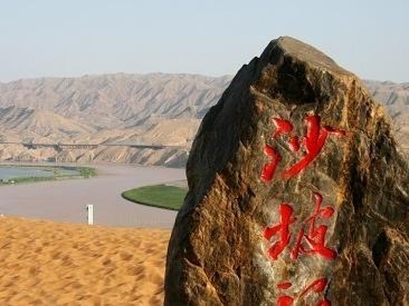 【宁夏沙坡头图片】宁夏沙坡头风景图片