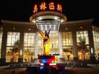 奥林匹斯神泉宫