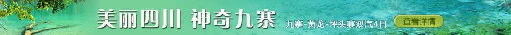 九寨沟-牟尼沟-地震遗址双汽3日