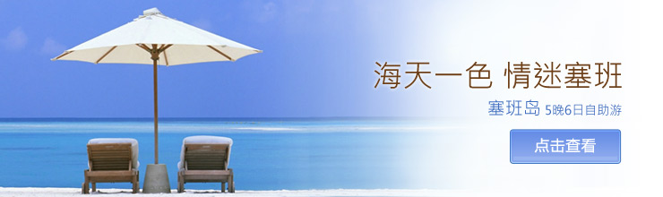 长滩岛4晚6日自助游