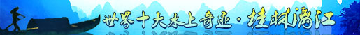 桂林丽江