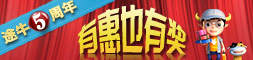 途牛5周年