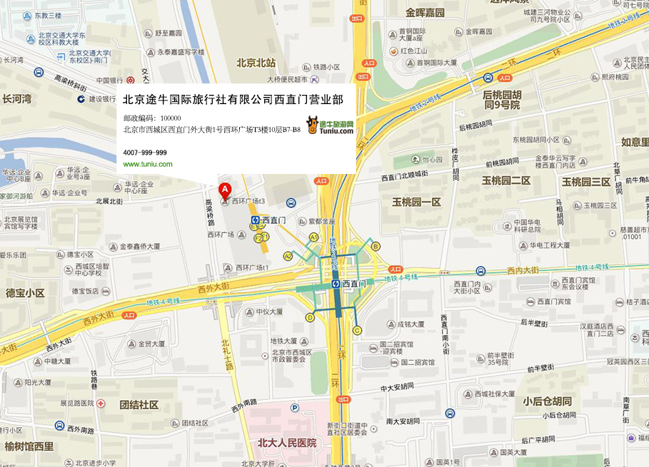 北京途牛国际旅行社有限公司西直门营业部