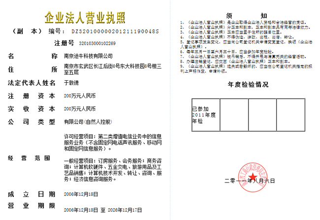 企业营业执照