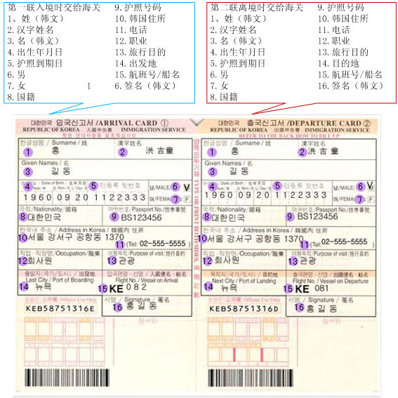 韩国出入境卡中韩文对照模板