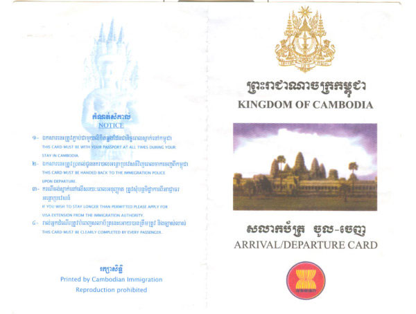 柬埔寨出入境单及海关申报单填写模板