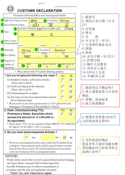 日本出入境单及海关申报单填写模板-帮助中心