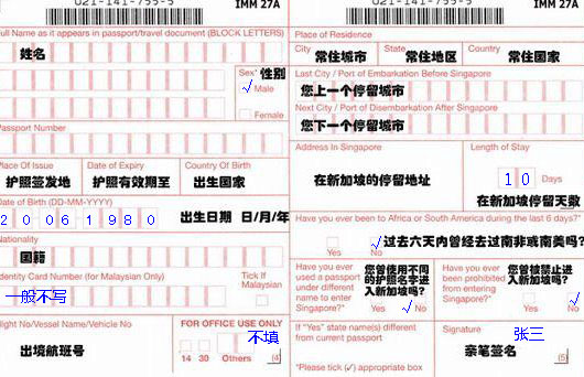 新加坡出入境单及海关申报单填写模板
