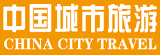 中国城市旅游