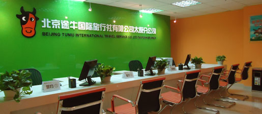 北京途牛国际旅行社有限公司太原分公司