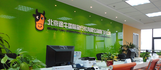 北京途牛国际旅行社有限公司厦门分公司