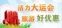 活动大运会