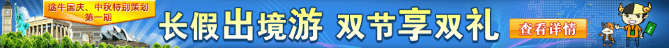 途牛双节特别策划